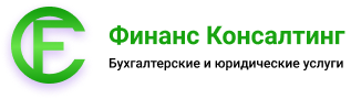 Финанс Консалтинг, ООО, консалтинговая компания