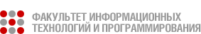 Санкт-Петербургский национальный исследовательский университет информационных технологий, механики и оптики