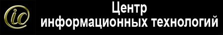 ИнфоЦентр, центр информационных технологий и монтажа видеонаблюдения