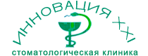 Режим работы клиники твери. Зубная клиника 21 века. Клиника Innovation логотип. Стоматология Тверь логотип. Инновация 21 век стоматология Тверь.