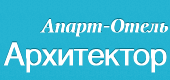 Архитектор, апарт-отель