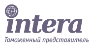 Интера, таможенный представитель