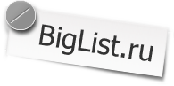 BigList.ru, доска бесплатных объявлений