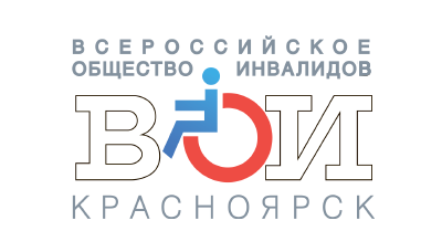 Кро вои. Всероссийское общество инвалидов. ВОИ Красноярск. Общероссийское общество инвалидов. ВОИ Омск.