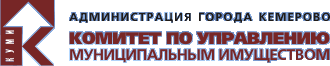 Комитет муниципального имущества города ставрополь. Комитет управления муниципальным имуществом. Комитет по управлению муниципальным имуществом Кемерово. Комитет по управлению имуществом логотип. Структура Куми Кемерово.