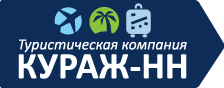 Туристический компании в Нижнем Новгороде. Кураж логотип. Турагентства в Нижнем Новгороде.