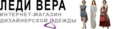 Леди сайт интернет магазин. АНО одежда логотип. Верили одежда каталог. Леди сайт для женщин магазин. Магазин леди х в Москве.