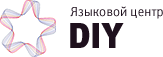 DIY, языковой центр