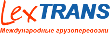 Lex-Trans Plus, ООО, транспортно-экспедиционная компания