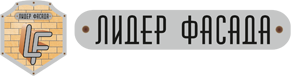 Лидер Фасада, научно-производственное объединение