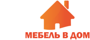 Мебель в дом, магазин мебели