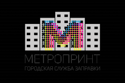 Метро Принт, сервисный центр