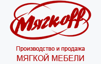 Мягкоff, магазин мягкой мебели