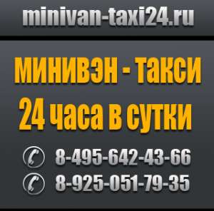 Minivan-taxi24, служба заказа легкового транспорта