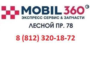 Mobil-express, сервисный центр