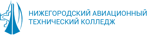 Авиационный нижний. Нижегородский авиационный техникум. Нижегородский авиационный технический колледж Нижний Новгород. Эмблема Нижегородского авиационного технического колледжа. Логотип Новосибирский авиационный технический колледж.