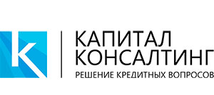 Капитал Консалтинг, центр финансовой защиты