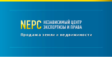 Независимый экспертно-правовой центр, ООО, центр экспертизы и недвижимости