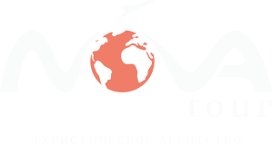 Нова тур, авторское агентство путешествий