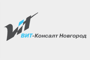 ВИТ-Консалт Новгород, юридическая компания