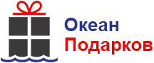 Океан подарков, оптово-розничный магазин