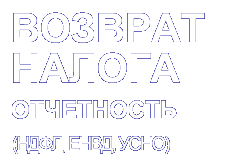 Служба налогового консультирования