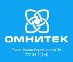 Омнитек, ООО, торгово-сервисный центр