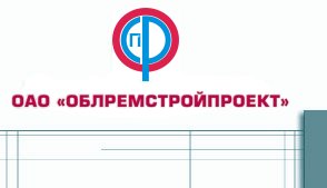 Облремстройпроект, проектная компания