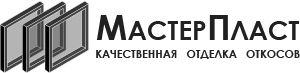 Мастер Пласт, ООО, монтажная компания