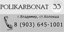 Поликарбонат33, торговая компания