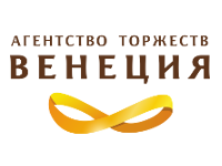 Венеция, ООО, центр организации торжеств