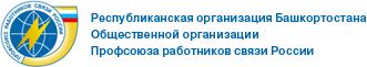 Бюджетные учреждения башкортостан город уфа инн. Общественные организации Башкортостана.