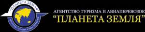 Планета Земля, агентство туризма и авиаперевозок