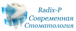 Радикс-п современная стоматология. Кастанаевская стоматология. ООО Радикс п стоматология. Стоматологический центр Радекс логотип.