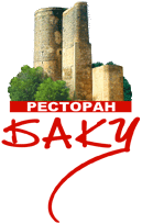 Баку, ресторан