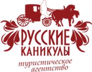 Русские каникулы, туристическое агентство