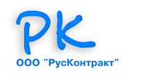 РусКонтракт, ООО, торговая компания