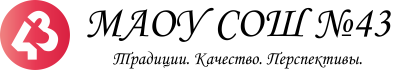 Средняя общеобразовательная школа №43 с углубленным изучением отдельных предметов