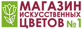 Магазин искусственных цветов №1