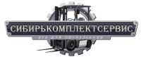 СибирьКомплектСервис, ООО, торгово-сервисная компания