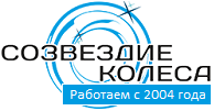 Созвездие отзывы. ООО Созвездие колеса. Созвездие колеса Екатеринбург интернет магазин. ООО Созвездие колеса Екатеринбург. Созвездие колеса Екатеринбург на Космонавтов.