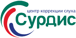 Сурдис, ООО, центр коррекции слуха