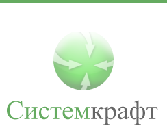 Системкрафт, ООО, системный интегратор