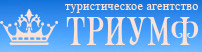 Туристическая фирма регион. Триумф агентство недвижимости. Триумф недвижимость. Турагентство Триумф. Турфирм Триумф.