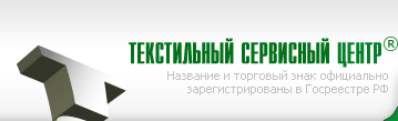 Текстильный Сервисный Центр, ООО