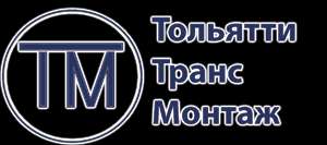 ТольяттиТрансМонтаж, ООО, сервисная фирма