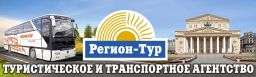 Регион-Тур, туристическое агентство