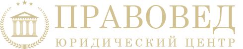 Правовед. Правовой центр Правовед. Компания Правовед.ru. Правовед ру логотип. Юрист Правовед.