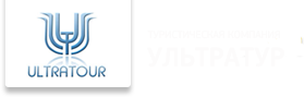 ULTRATOUR, туристическая компания