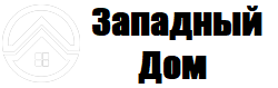 Западный дом, ООО, производственно-строительная фирма